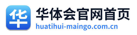 华体会官网首页